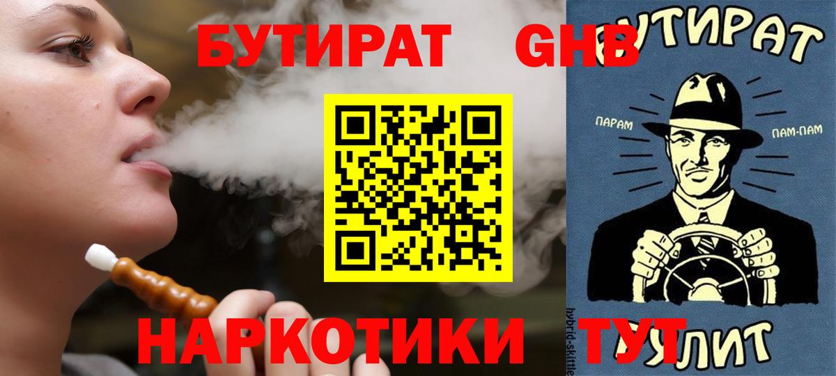 Бутират 1.4BDO Городец