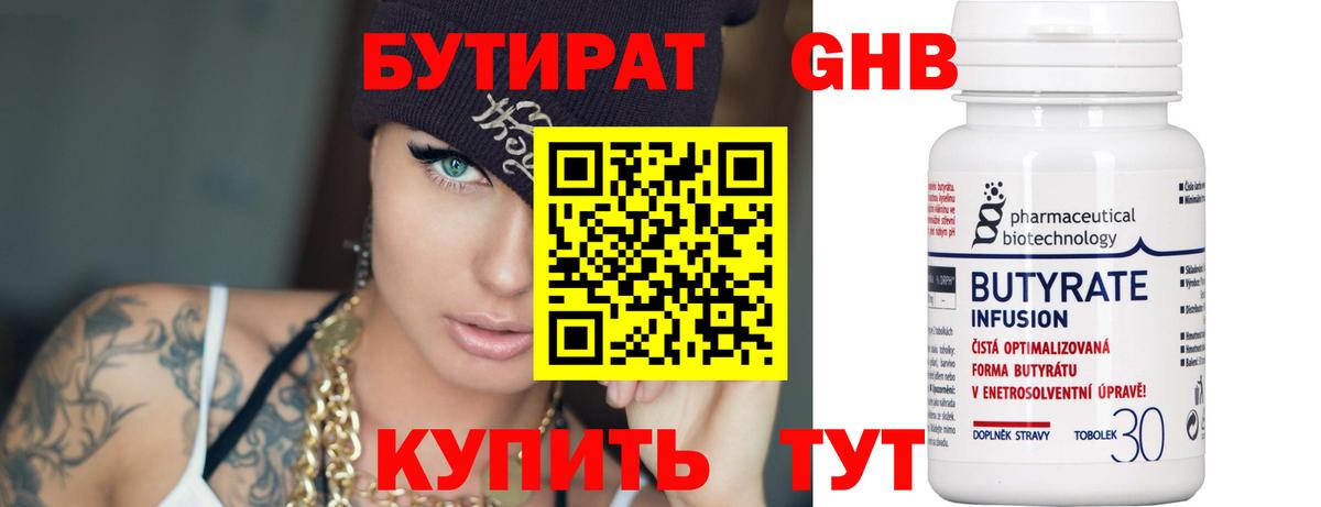 БУТИРАТ жидкий экстази  БУТИРАТ  Городец  Вход с VPN 