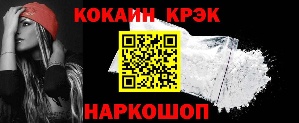 COCAIN  Кокаин VHQ  Вход с VPN  Городец 