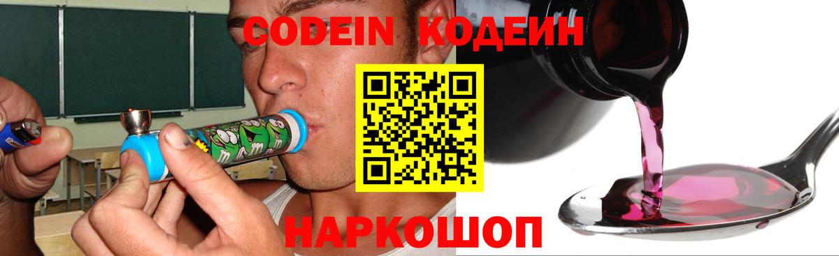 Городец  Codein Purple Drank  Вход с VPN  Codein напиток Lean (лин) 