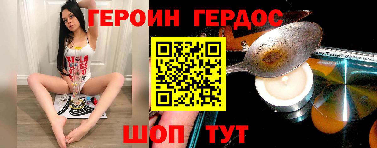 Героин Heroin  Вход с VPN  Городец 