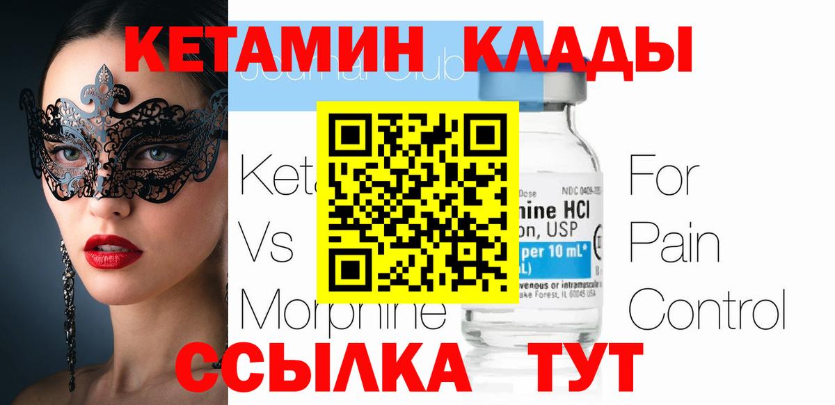 Городец  КЕТАМИН ketamine  Кетамин VHQ  Вход с VPN 