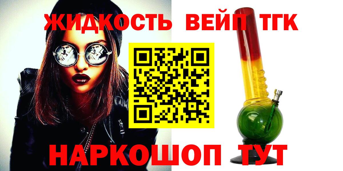 ТГК вейп с тгк Городец